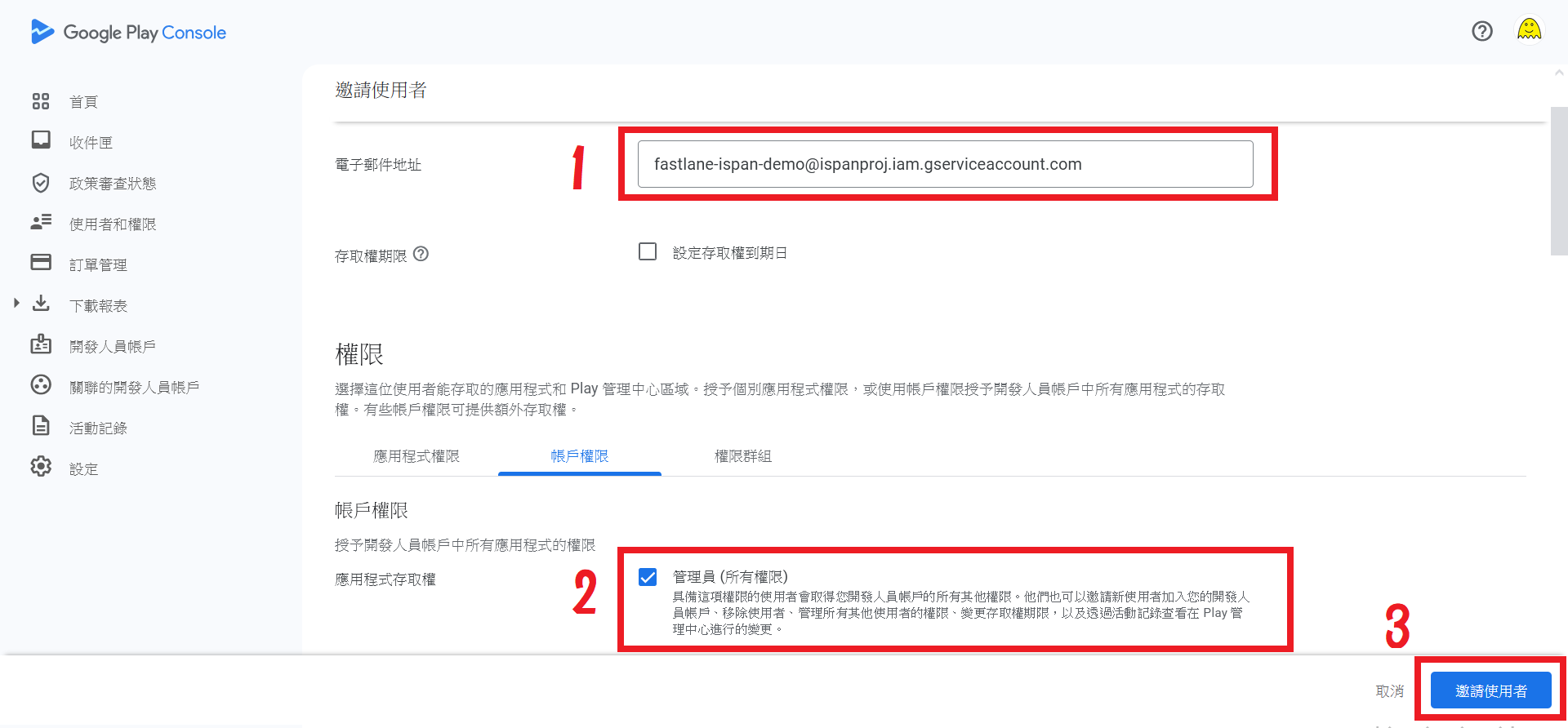 Play Console設定使用者