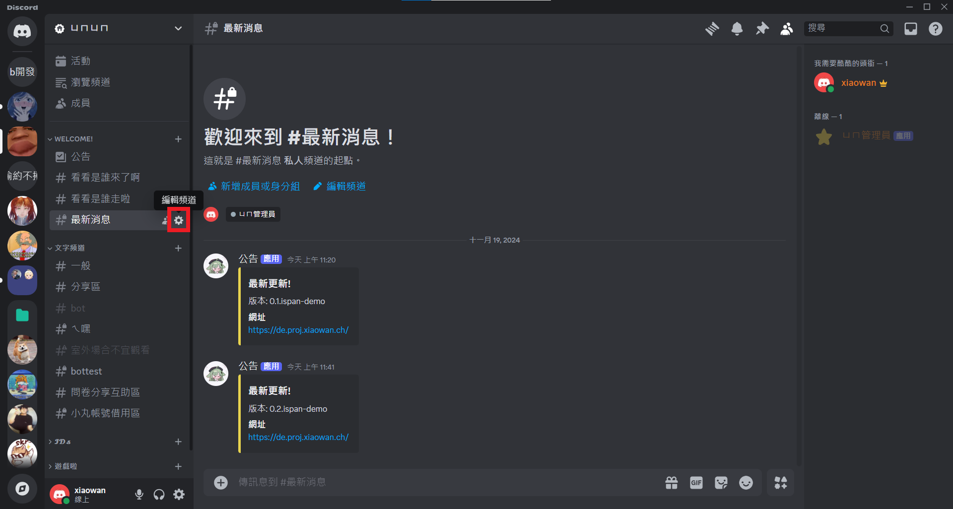 Discord編輯頻道