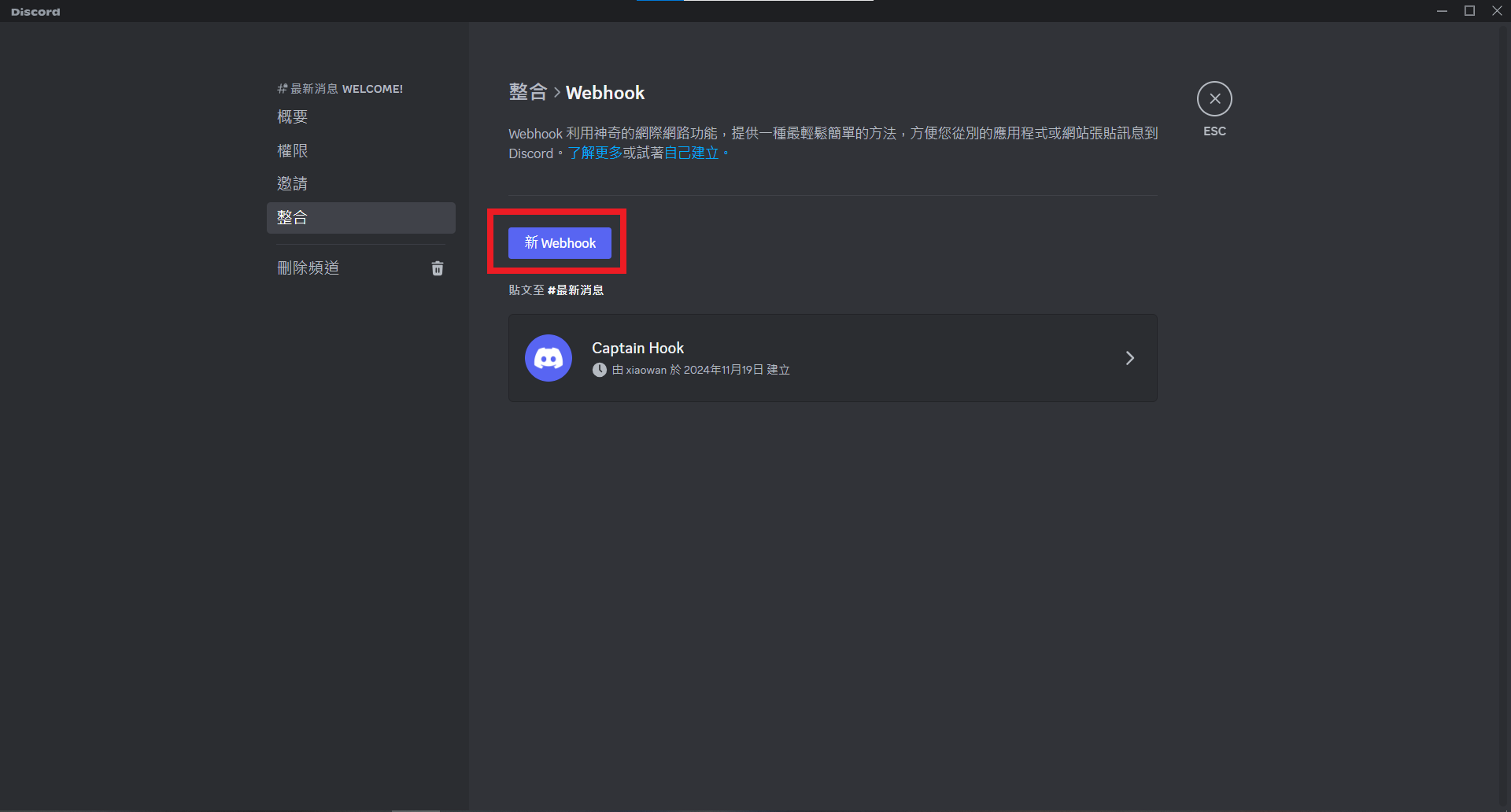 Discord Webhook建立