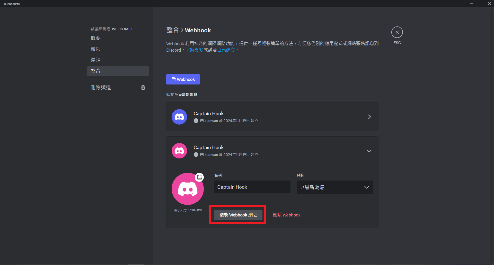 複製Discord Webhook URL